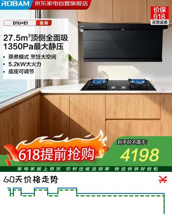 老板油烟机燃气灶套装小黑翼D1U顶侧双吸超薄抽吸油烟机27.5风量变频5.2kW双边定时灶具D1U+23BX-E1