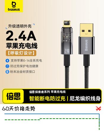 【7折】倍思 苹果快充数据线 智能断电充电器线带灯适用iPhone13promax/12/X/8/7Plus充电器手机线 1米黑https://u.jd.com/xgjQXai----普遍有货 | 下25件最优到手单价：24.85 -> 【17.5】