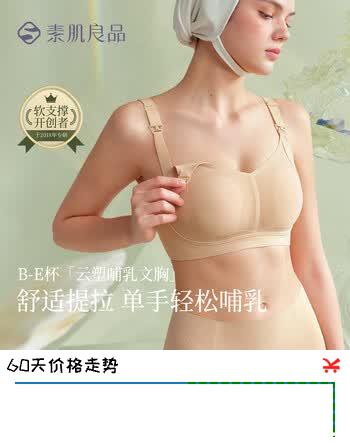 素肌良品【云塑哺乳】侧收孕妇怀孕期产后喂奶前开扣承托聚拢文胸内衣女夏 粉底液 【柔韧提拉 便捷开扣】 80C 【适合80B/80C/80D/80E】