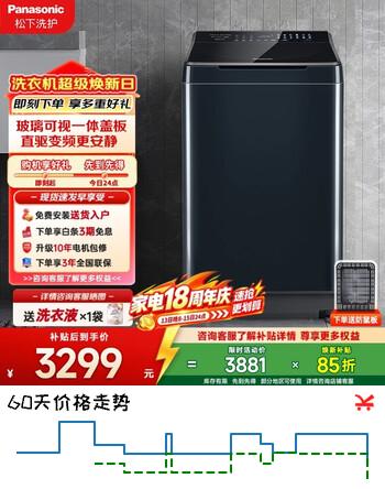【9折】松下（Panasonic）波轮洗衣机10公斤全自动一级能效变频节能家用大容量不弯腰离心洗泡沫净防过敏大件洗彩屏国家补贴 XQB100-1U2R 波轮https://u.jd.com/UDFBxMl----普遍有货 | 下1件最优到手单价：3492.9 -> 【3298.5】