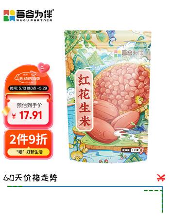 吾谷为伴红花生2斤 红皮花生 生花生米 五谷杂粮 大米粥米搭档