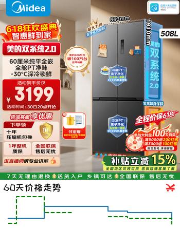 美的508升嵌入十字门冰箱超薄零嵌双系统2.0双循环一级能效大容量 BCD-508WUSPZM(E) 国家补贴 星尘砂
