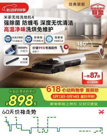 米家小米无线洗地机4 母婴级全链路杀菌 180°躺平洗地 高温净味 扫地吸拖一体防缠绕