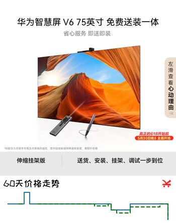 【价保618】华为智慧屏V675英寸灵犀手写笔【伸缩挂架送装一体】SuperMiniLED鸿鹄画质国家补贴
