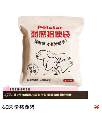 【零元单】PETSTAR【弱感拾便袋】狗狗拾便袋垃圾袋 宠物外出粪便清洁袋 10片https://u.jd.com/Uaqz9Pl----多半有货 | 下7件商品免费送!