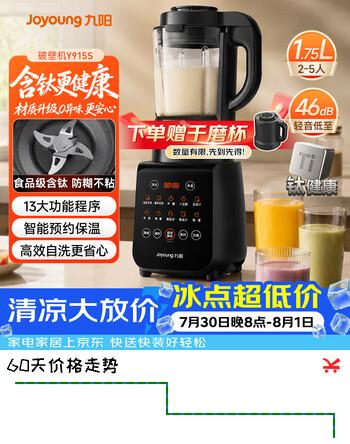 【8折】九阳（Joyoung）有钛破壁机家用轻音全自动多功能降噪预约豆浆机榨汁辅食机1.75L五谷杂粮3-5人金榜 Y915s双杯款https://u.jd.com/UgqMB6Z----普遍有货 | 下1件最优到手单价：359 -> 【314】