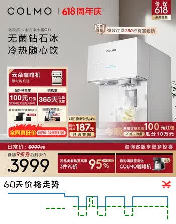 COLMO北极星小冰钻净水器C11 家用台式制冰免安装直饮机 无菌活泉制冰冷热一体机 反渗透即热净饮净水机 北极星小冰钻台式净水器C11