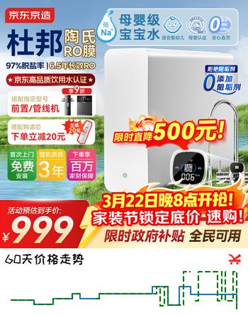 京东京造净水器灵犀1200G 家用净水机0阻垢剂 低钠宝宝水 Pro2.0陶氏RO反渗透母婴厨下直饮机净饮机