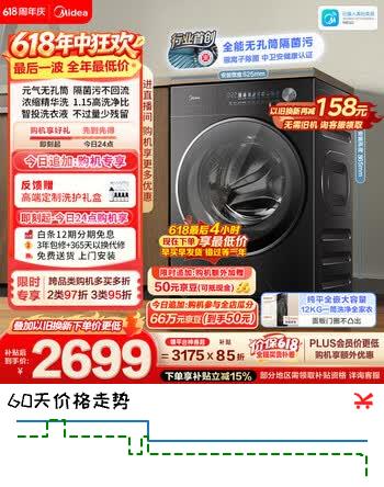 美的（Midea）【价保618】元气2.0滚筒洗衣机全自动 12KG大容量 1.15洗净比 MG12L5PROMAX 补贴(支持鸿蒙智联)
