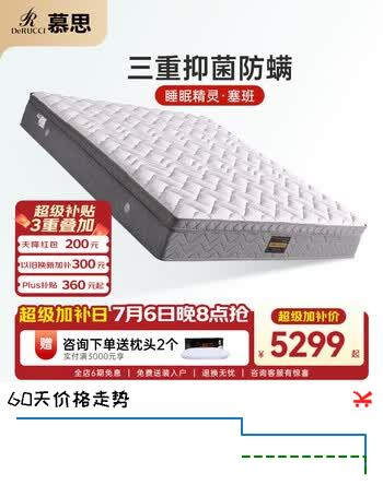 慕思（de RUCCI）睡眠精灵-塞班  乳胶床垫席梦思床垫慕斯床垫 1.5*2米 软硬适中