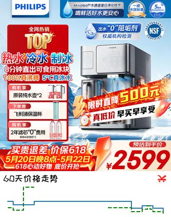 飞利浦（PHILIPS）冰块净水器家用台式即热免安装净饮机矿泉加热直饮一体机饮水机 冰境i1新款全自动制冰机 【冰境i1】制冰即热两芯装
