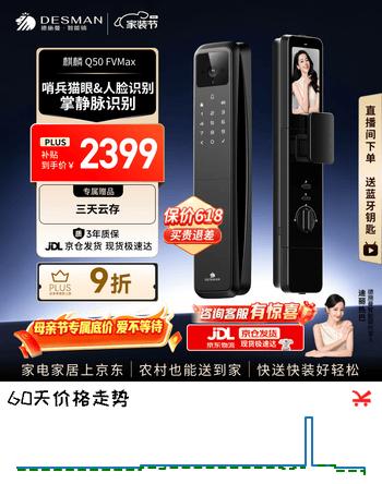 德施曼（DESMAN）智能门锁人脸掌静脉识别哨兵猫眼大屏指纹密码锁麒麟Q50FVMax  Q50FVMax