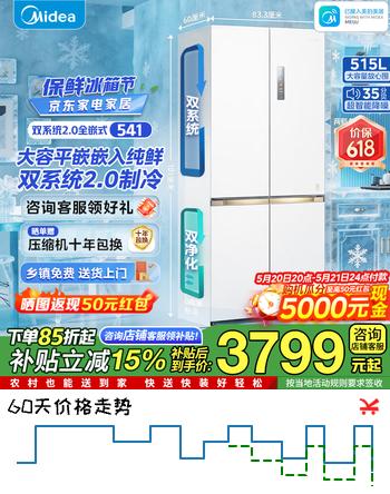 美的（Midea） 541双系统2.0纯平60cm超薄全嵌十字四开门净味除菌一级能效底部散热无霜515升家用电冰箱 【60cm薄全嵌入】MR-541WUSPZE