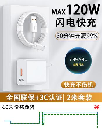 今典120W/100W/66W充电器套装快充数据线Type-c充电线超级闪充安卓插头适用荣耀VIVO小米OPPO手机 MAX120W充电器+2米6A线