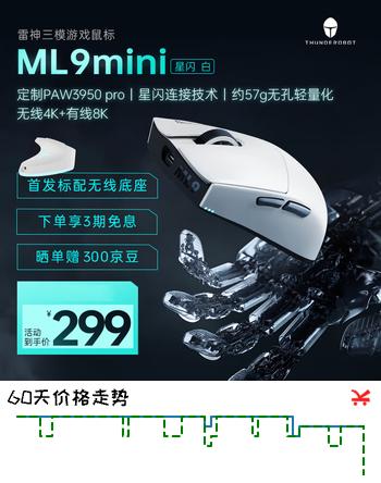 雷神（ThundeRobot）ML9mini 星闪 有线无线三模游戏鼠标 PAW3950 电竞家用办公旗舰 无孔轻量化含充电底座无畏契约cs