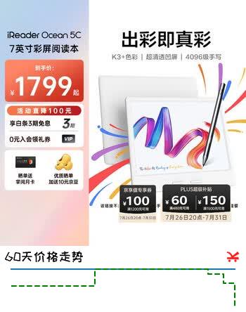 【8折】掌阅（iReader）【新品发布】Ocean5 C 7英寸彩屏阅读本 电子书阅读器 墨水屏电纸书 AI平板电脑学习便携 北极白https://u.jd.com/UgM4ctb----普遍有货 | 下1件最优到手单价：1619 -> 【1399】