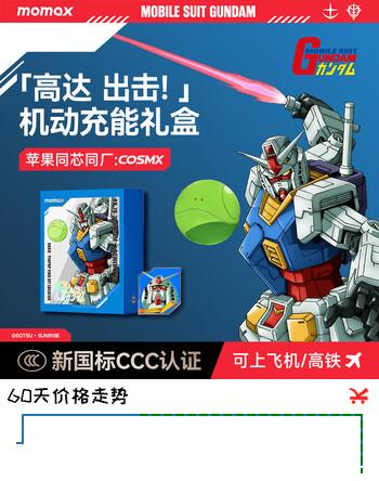 摩米士（MOMAX）【3C认证】高达联名机动充能套装礼盒磁吸充电宝5000毫安+全球定位器哈罗版适用苹果iPhone手机