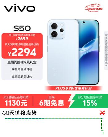 vivo S50【田曦薇同款】 12+256 悠悠蓝 主摄级长焦Live 高通第三代骁龙8s 超声波指纹2.0 AI拍照手机