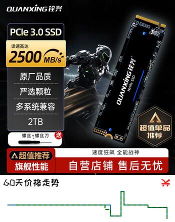 铨兴（QUANXING）SSD固态硬盘 2T 高速读写 NVMe PCIe3.0 M.2笔记本台式机通用 系统盘 游戏办公电脑升级大容量N200