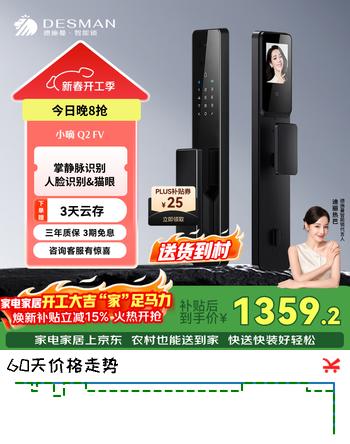 德施曼（DESMAN）智能门锁人脸掌静脉猫眼指纹密码锁防盗门锁全自动智能锁小嘀Q2FV 星爵黑