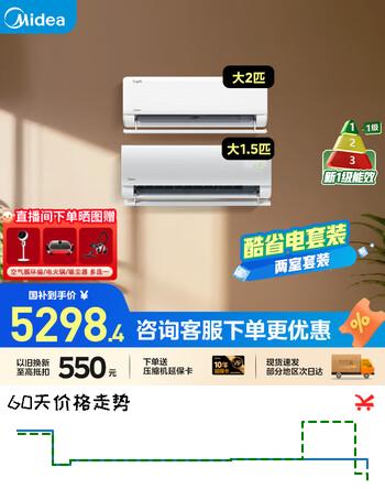 美的（Midea）空调套装  酷省电 两室 挂机套购 新一级能效变频冷暖 节能省电空调 卧室挂机  两室 酷省电2匹+酷省电二代1.5匹