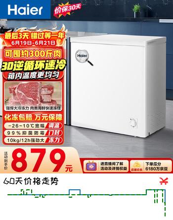 海尔（Haier）200L单温一级节能小冰柜家用冷藏冷冻柜两用冰柜冰箱小型冷柜BC/BD-200GHTA