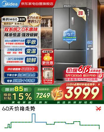 美的冰箱520升法式四开多门M60超薄零嵌入式双系统双循环智能净化一级无霜BCD-520WUFPZM(E)国家补贴