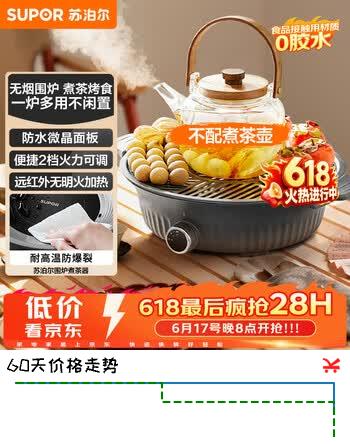 苏泊尔（SUPOR）【价保618】围炉煮茶电陶炉多功能家用电煮茶炉养生泡茶烧水煮茶器蒸茶器蒸茶器不挑器具SW-DTL-W1