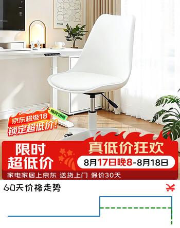 【8折】卓名电脑椅女生化妆椅电竞椅子学习椅座椅升降转椅ZY28米白色https://u.jd.com/kaim1lG----部分有货 | 下169件最优到手单价：148.9 -> 【127.47】