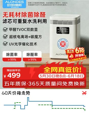 欧朗德斯ALONDES空气净化器京东自营家用除甲醛净化机卧室客厅除烟味双数显等离子杀菌静音除醛仪C8