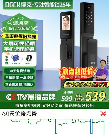 BECK指纹锁密码锁智能门锁电子锁全自动智能锁大屏猫眼通话对讲V6Max