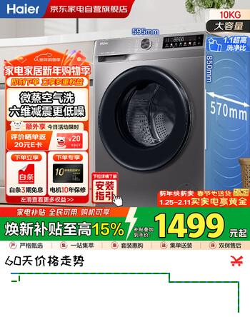 海尔滚筒洗衣机全自动10KG家用大容量带烘干一级变频 微蒸汽空气洗超薄低躁 家电补贴XQG100-H507S