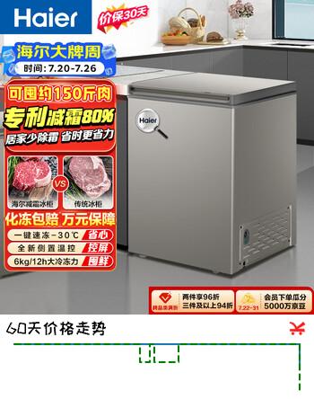 海尔（Haier）100升单温小冰柜家用减霜小冰箱小型冷柜大容量深冷速冻小冰箱BC/BD-100GHCD