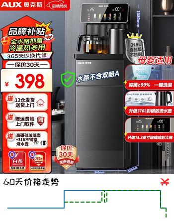 奥克斯（AUX）茶吧机家用多功能智能遥控大屏双显立式下置式饮水机烧水壶 抑菌管路丨316L水壶丨 制冷制热型