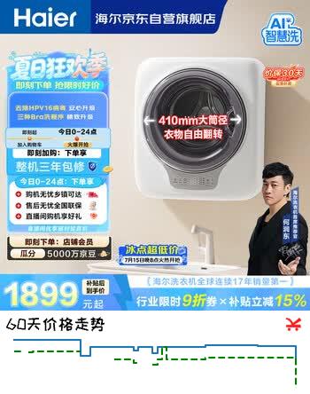 海尔（Haier）洗衣机小型全自动 懒人内衣裤婴儿儿童洗衣机 壁挂洗衣机 3KG除HPV 一级能效B70AU1