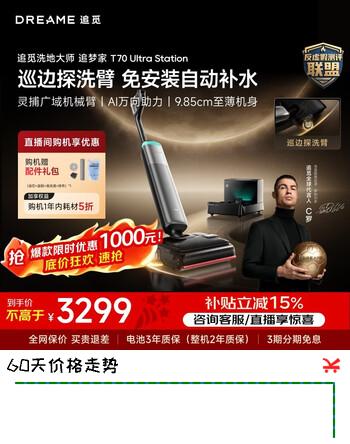【7折】追觅【咨询立减】追梦家T70Ultra洗地机巡边探洗臂9.85cm超薄 AI万向助力吸拖一体拖地机自动清洗 【5.5L补水仓】T70Ultra Stationhttps://u.jd.com/4g9CAAG----普遍有货 | 下1件最优到手单价：5057 -> 【3881】