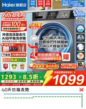 海尔（Haier）【新品58E】洗衣机全自动变频滚筒8/10/11公斤超薄洗烘一体家用大容量带烘干一级能效国家补贴 10公斤洗脱|1.1洗净比|百万爆款 滚筒单洗