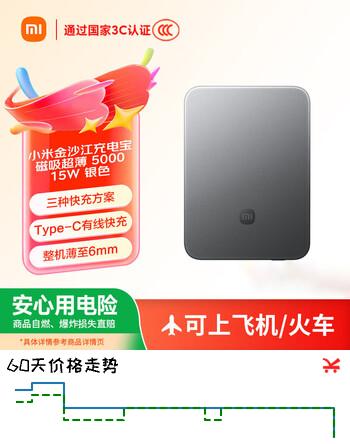 小米（MI）【3C认证】金沙江充电宝 磁吸超薄5000 15W 可上火车高铁 适用于小米17/17Promax 苹果手机等 金沙江磁吸超薄 5000毫安