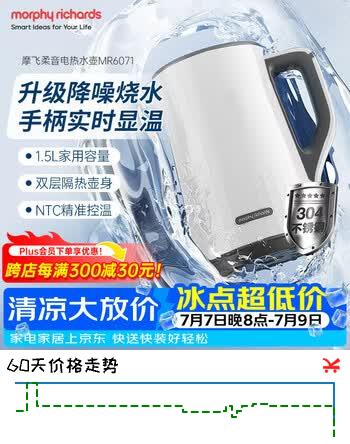 摩飞电器（Morphyrichards）柔音电热水壶 烧水壶 热水壶 家用恒温保温水壶 1.5L不锈钢304双层防烫实时显温开水壶MR6071白