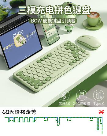 B.O.W航世MK397DL无线蓝牙双模可充电键盘鼠标套装84键静音轻薄ipad平板手机办公笔记本台式通用 清新绿