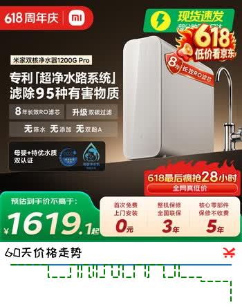米家小米双核净水器1200G Pro 家用净饮机 无罐厨下式直饮机 8年RO滤芯 5:1纯废水比 3.2L/分 米家双核净水器1200G Pro