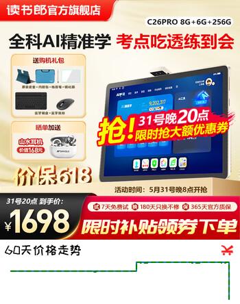 读书郎C26Pro/G26pro学习机11英寸学习平板家教机 学生平板电脑 AI英语学习机 小初高同步 全科作业批改 【全科批改+家长管控+】C26Pro