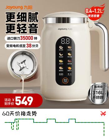 【8折】九阳（Joyoung）豆浆机破壁变频轻音全自动免煮2026古法研磨316L不锈钢3-4人用2025细腻免滤新款1.2L大容量 1.2L 【6页钢刀 35000转】D7https://u.jd.com/FOKNlzh----普遍有货 | 下1件最优到手单价：549 -> 【439.2】