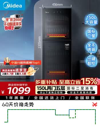 美的（Midea）消毒柜家用立式 二星级双门5层消毒碗柜 家商两用大容量150L 婴儿母婴消毒 150R02