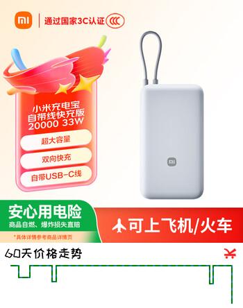 小米（MI）【3C认证】充电宝自带线快充版20000 33W浅灰色可上飞机/火车可充手机平板笔记本户外