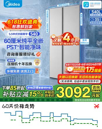 美的（Midea） 540升大容量PST+智能除菌净化双开门对开门60cm超薄嵌入式一级能效节能风冷无霜净味家用电冰箱 BCD-540WUKPZM(E)-海贝灰