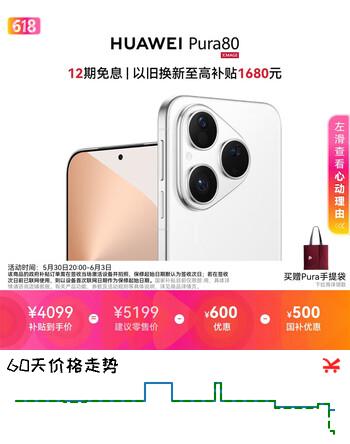 HUAWEI Pura 80 12GB+512GB 丝绒白 丝绒直屏 红枫原色影像 全新鸿蒙AI 鸿蒙系统华为手机