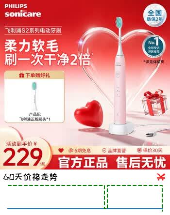 飞利浦（PHILIPS）电动牙刷 全新升级S2 成人声波震动牙刷 男士女士便携软毛 生日礼物送男友女友 母亲节礼物 柔雾粉 HX2428/01