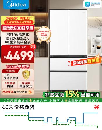 【9折】美的熊墩墩600轻享版法式多门600L冰箱零嵌入式双系统2.0除菌一级能效超大容白色国家补贴 600法式|双系统2.0|主动净味|星尘白https://u.jd.com/kDD1asx----普遍有货 | 下1件最优到手单价：5175 -> 【4704】
