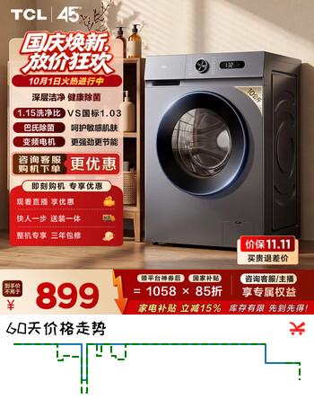 【9折】TCL升级款除菌除螨滚筒洗衣机全自动单洗10KG一级能效家用国家补贴以旧换新京东自营G100L3W-BShttps://u.jd.com/4GxdrFu----普遍有货 | 下1件最优到手单价：1058 -> 【952.2】